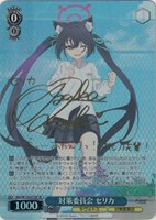 【ヴァイス】SP)サイン付◇対策委員会 セリカ