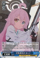 【ヴァイス】RR◇対策委員会 ホシノ