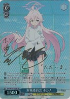 【ヴァイス】SP)サイン付◇対策委員会 ホシノ