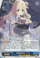 【ヴァイス】RR◇対策委員会 ノノミ
