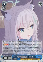 【ヴァイス】RR◇対策委員会 シロコ