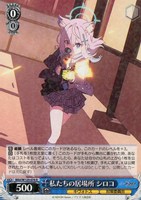 【ヴァイス】R◇私たちの居場所 シロコ