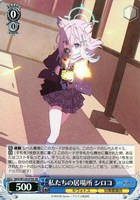 【ヴァイス】SR◇私たちの居場所 シロコ