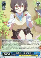 【ヴァイス】SR◇青春の一幕 アヤネ