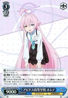 【ヴァイス】SR◇アビドス高等学校 ホシノ