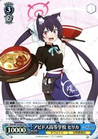 【ヴァイス】SR◇アビドス高等学校 セリカ