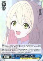 【ヴァイス】SR◇ミーティング中 ノノミ