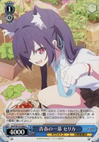 【ヴァイス】U◇青春の一幕 セリカ