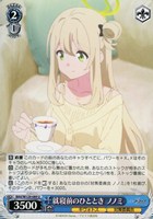【ヴァイス】U◇就寝前のひととき ノノミ