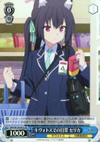 【ヴァイス】SR◇キヴォトスでの日常 セリカ