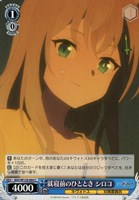【ヴァイス】C◇就寝前のひととき シロコ