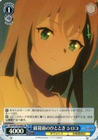 【ヴァイス】SR◇就寝前のひととき シロコ