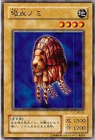 【遊戯王】ノーマル◇吸血ノミ