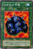 【遊戯王】ノーマル)魔法◆はがねの甲羅