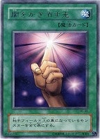 キズあり【遊戯王】レア◇闇をかき消す光