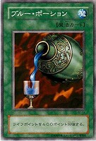 【遊戯王】ノーマル◇ブルー・ポーション