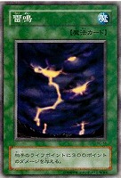 【遊戯王】ノーマル◇雷鳴