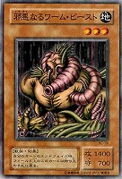 【遊戯王】ノーマル)モンスター◇邪悪なるワーム・ビースト