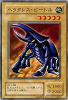 【遊戯王】ノーマル◇ヘラクレス・ビートル