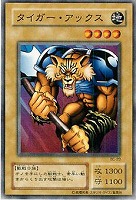 【遊戯王】ノーマル◇タイガー・アックス
