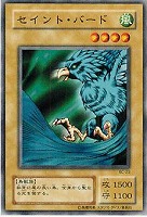 【遊戯王】ノーマル◇セイント・バード
