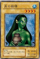 【遊戯王】ノーマル◇泉の妖精