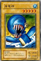 【遊戯王】ノーマル◇海竜神