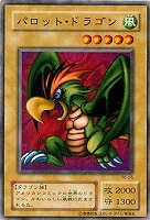 【遊戯王】ノーマル◇パロット・ドラゴン