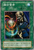 【遊戯王】ノーマル◇融合賢者