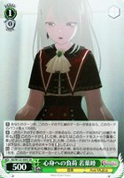 Masquerade アモーリス【ヴァイスシュヴァルツトレカお買得価格