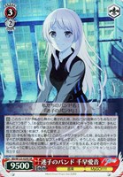 ホビーステーションシングル通販店 / 迷子のバンド 千早愛音(SR)