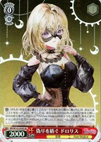 ヴァイスシュヴァルツ　拒絶の言葉　豊川祥子　SR 　4枚 WS】拒絶の言葉 豊川祥子【U】BD/W125-010 - C-labo OnlineShop