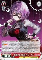 【ヴァイス】SR◇仮面の下の真実 アモーリス