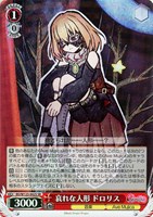 Masquerade モーティス【ヴァイスシュヴァルツトレカお買得価格