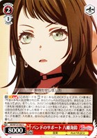 【ヴァイス】C◇バンドのサポート 八幡海鈴