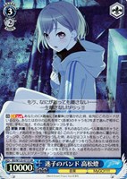 Masquerade アモーリス【ヴァイスシュヴァルツトレカお買得価格