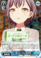 【ヴァイス】R◇新しいうた 高松燈