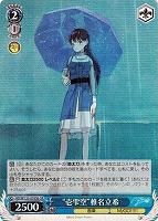 【ヴァイス】ＳＲ◇“壱雫空”椎名立希[品番b]