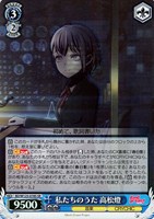 【ヴァイス】ＳＲ◇私たちのうた 高松燈