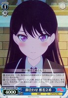迷子のバンド 長崎そよ【ヴァイスシュヴァルツトレカお買得価格