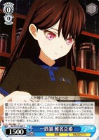 Avoid Note”椎名立希【ヴァイスシュヴァルツトレカお買得価格