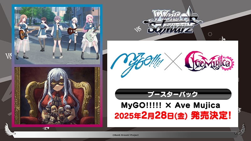 【ヴァイス】「MyGO!!!!! × Ave Mujica 」R以下4コンセット