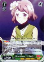 【ヴァイス】R◇Glitter*Green二十騎ひなこ