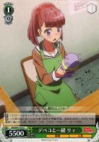 【ヴァイス】C◇デベコと一緒 リィ