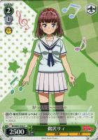【ヴァイス】C◇鵜沢リィ