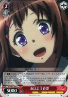 【ヴァイス】U◇おはよう香澄