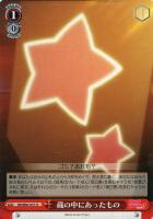 きらきら星”香澄【ヴァイスシュヴァルツトレカ高価買取価格査定
