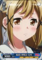 【ヴァイス】C◇魅惑の卵焼き 有咲