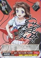【ヴァイス】プロモ)黒サイン付◇届け!私たちの歌 戸山香澄