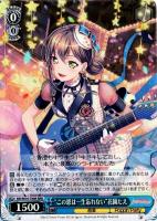 【ヴァイス】RRR◇“この恩は一生忘れない”花園たえ